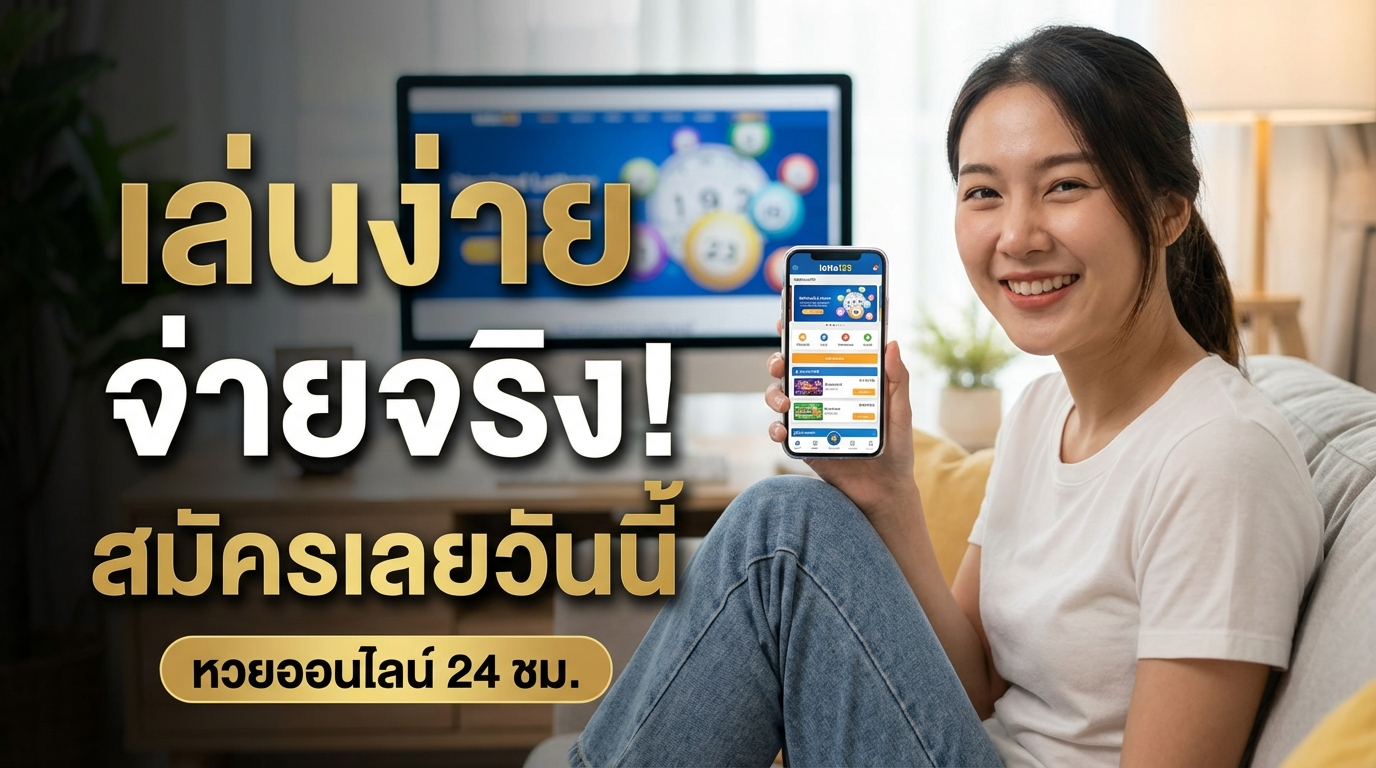 Lotto123: บริการหวยออนไลน์ที่ดีที่สุด