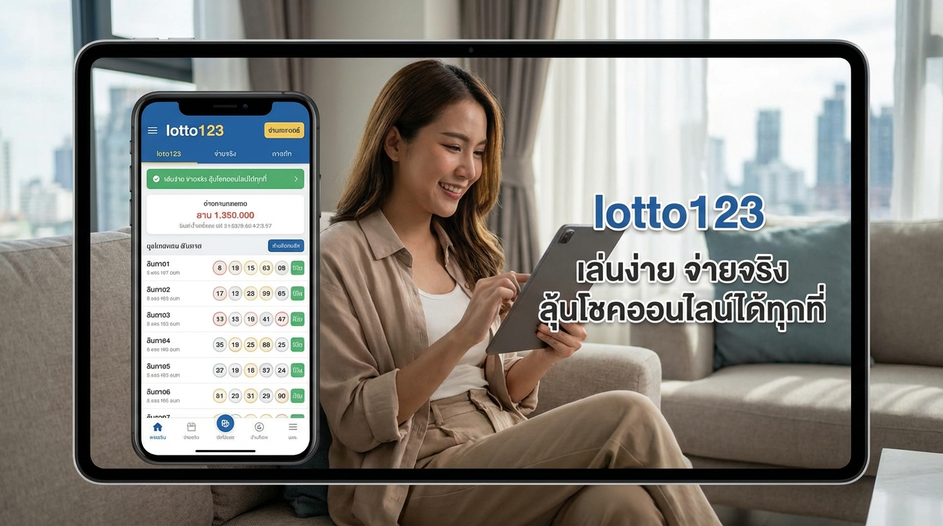 Lotto123: ซื้อหวยออนไลน์ง่ายๆ