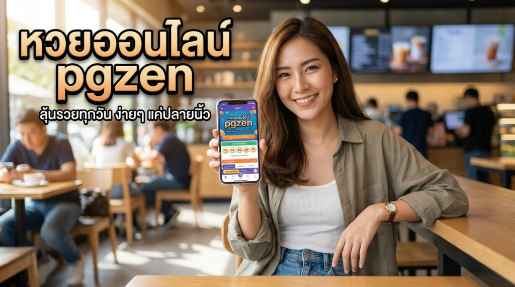 pgzen ทางเข้าและเครดิตฟรี อัปเดตล่าสุด เล่นง่ายบนทุกอุปกรณ์
