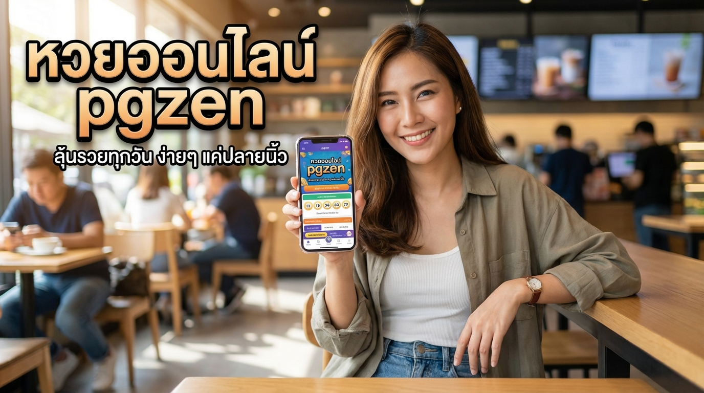 pgzen ทางเข้าและเครดิตฟรี อัปเดตล่าสุด เล่นง่ายบนทุกอุปกรณ์