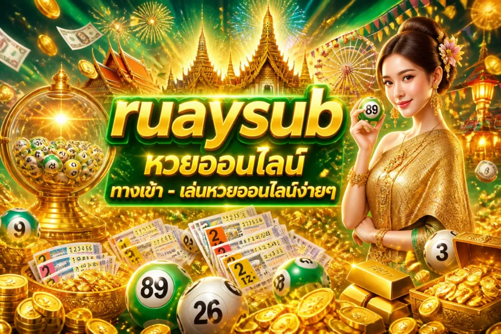 ภาพประกอบหัวข้อ ruaysub หวยออนไลน์ ทางเข้า - เล่นหวยออนไลน์ง่ายๆ — ruaysub หวยออนไลน์ ทางเข้า
